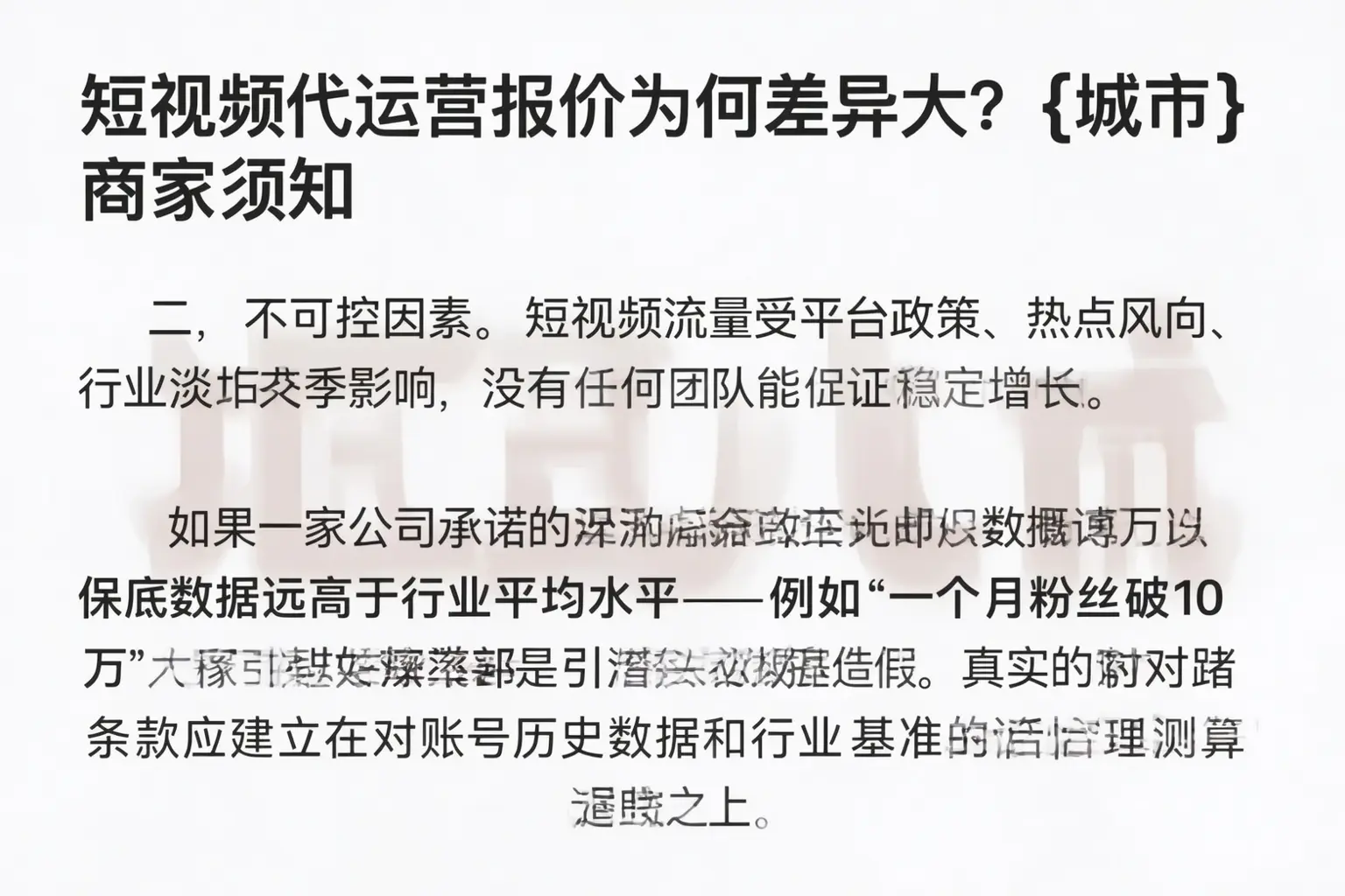 短视频代运营报价为何差异大?赤壁商家须知