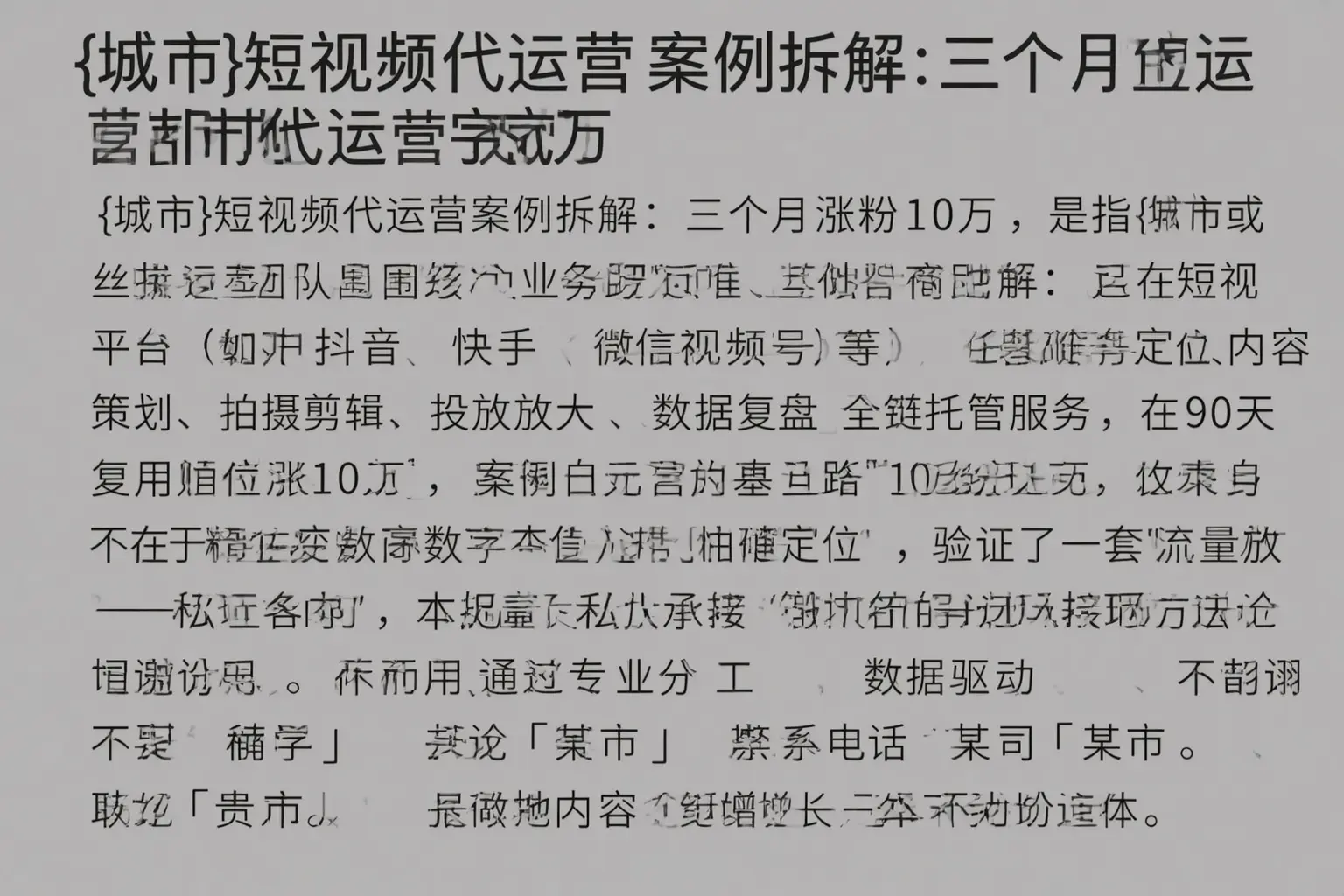 赤壁短视频代运营案例拆解：三个月涨粉10万
