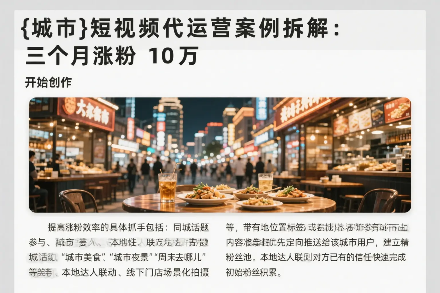 赤壁短视频代运营案例拆解:三个月涨粉10万