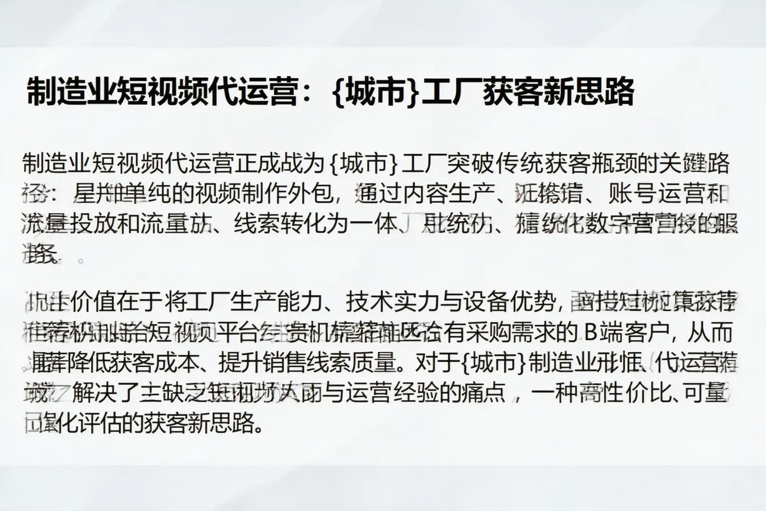 制造业短视频代运营：赤壁工厂获客新思路