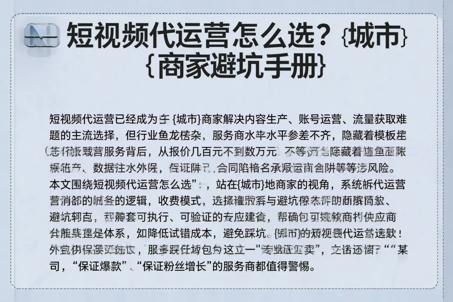 短视频代运营怎么选？赤壁商家避坑手册