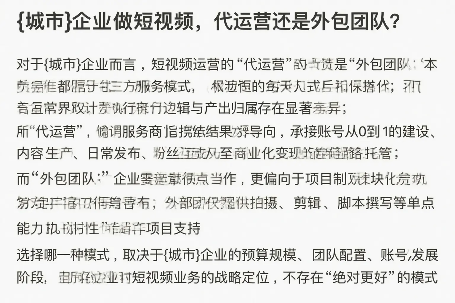 赤壁企业做短视频，代运营还是外包团队？