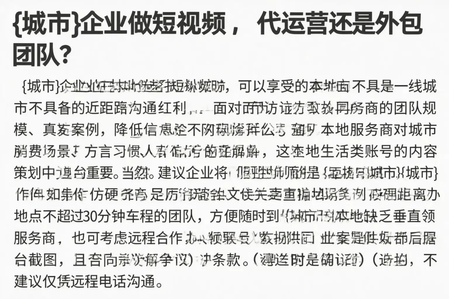 赤壁企业做短视频,代运营还是外包团队?