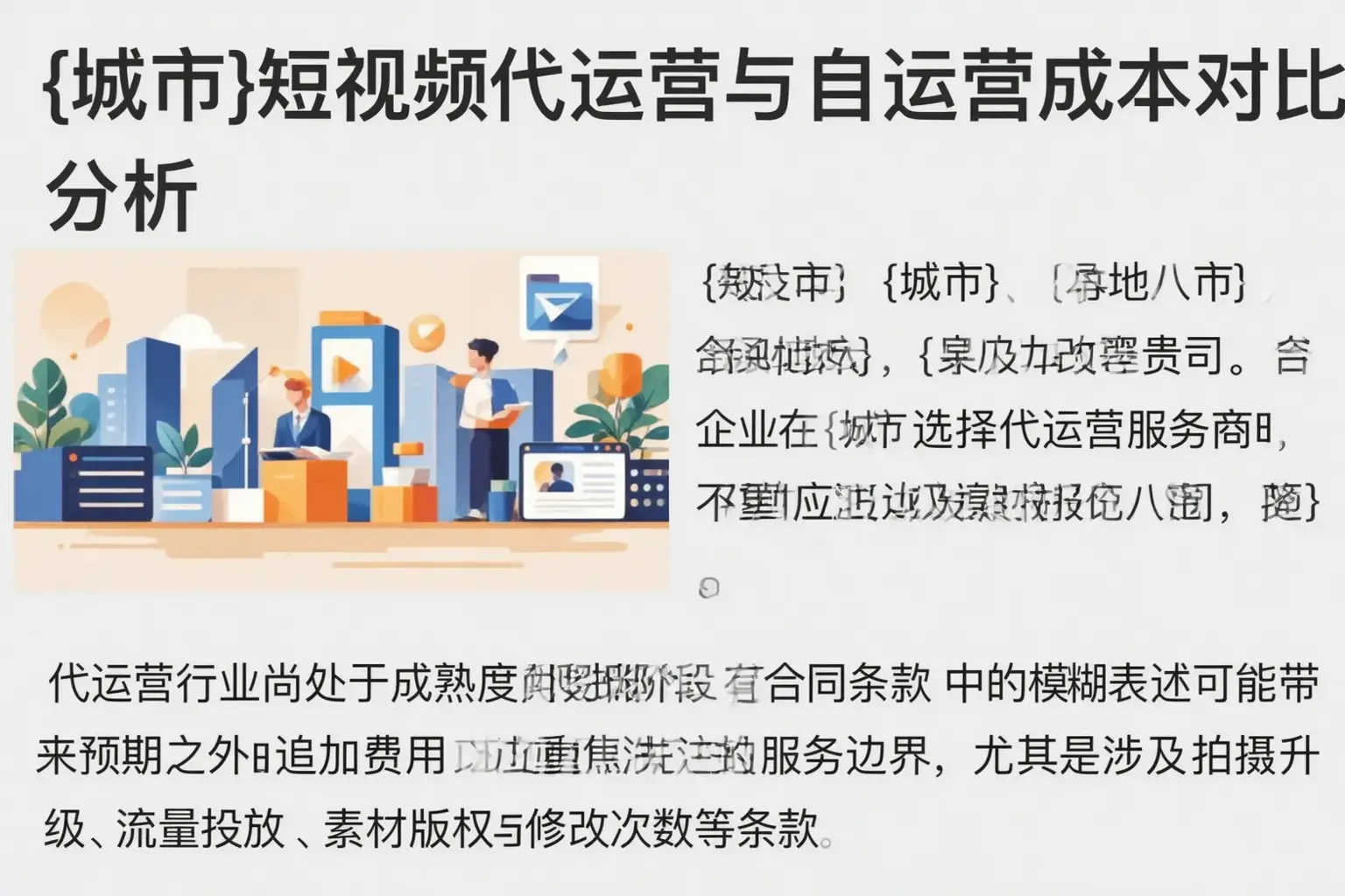 赤壁短视频代运营与自运营成本对比分析
