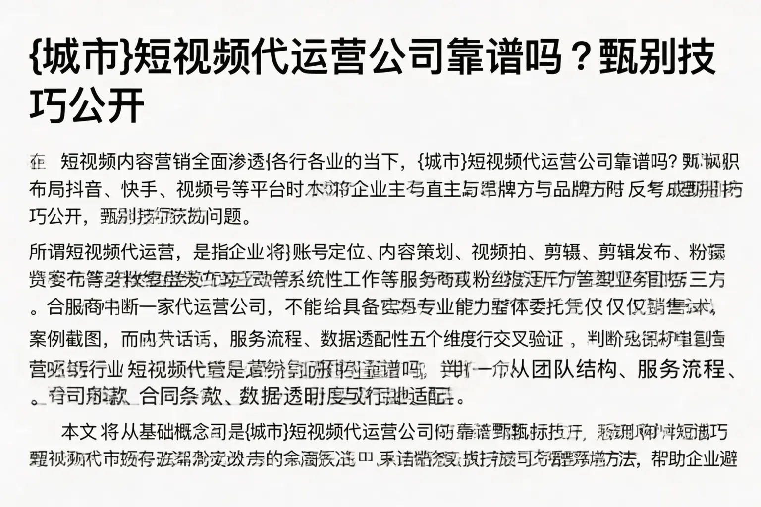 赤壁短视频代运营公司靠谱吗？甄别技巧公开